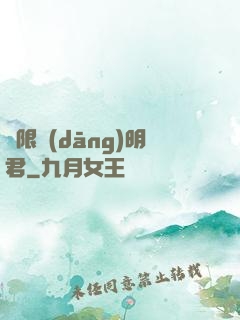 無限當(dāng)明君