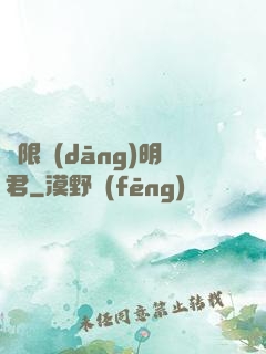 無限當(dāng)明君