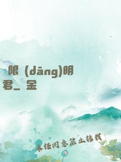 無限當(dāng)明君