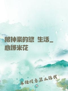 無限神豪的悠閑生活