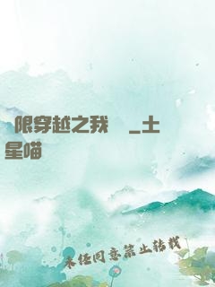 無限穿越之我為龍