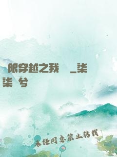 無限穿越之我為龍