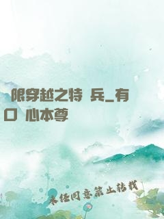 無限穿越之特種兵