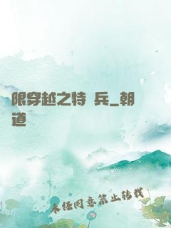無限穿越之特種兵
