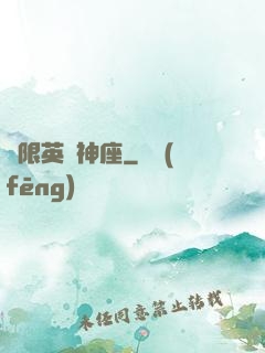 無限英靈神座