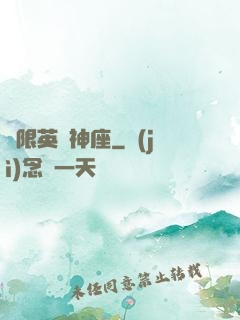 無限英靈神座