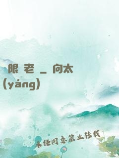 無限蒼老師