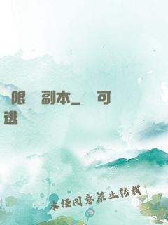 無限試煉副本