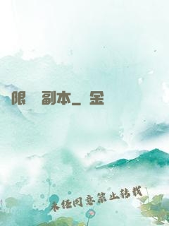 無限試煉副本