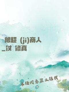 無限超級(jí)商人