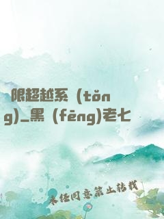 無限超越系統(tǒng)