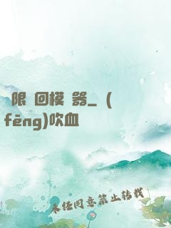 無限輪回模擬器