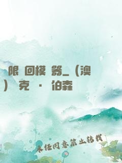 無限輪回模擬器