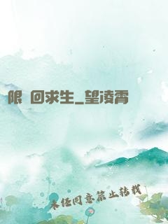 無限輪回求生