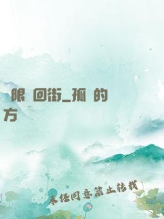 無限輪回街