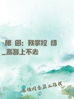 無限輪回：我掌控劇情