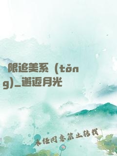 無限追美系統(tǒng)