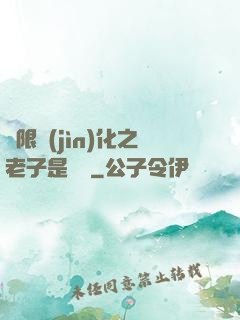 無限進(jìn)化之老子是螞蟻