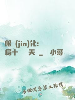 無限進(jìn)化：開局十種無敵天賦