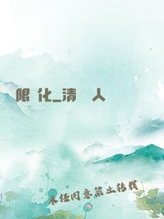 無限進化