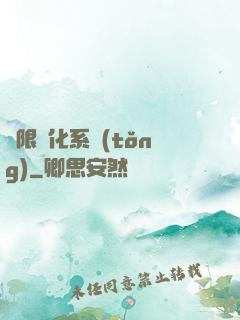 無限進化系統(tǒng)