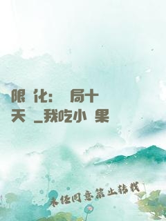 無限進化：開局十種無敵天賦