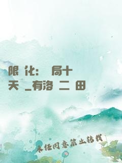無限進化：開局十種無敵天賦
