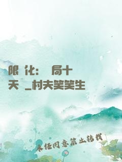 無限進化：開局十種無敵天賦