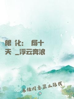無限進化：開局十種無敵天賦