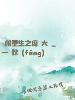無限重生之魔靈大陸