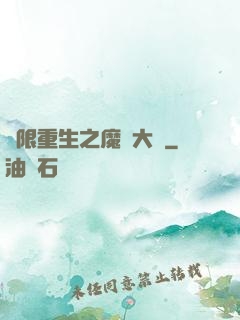 無限重生之魔靈大陸