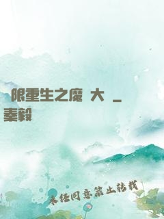 無限重生之魔靈大陸