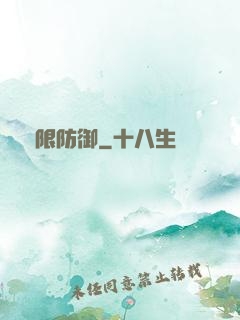 無限防御