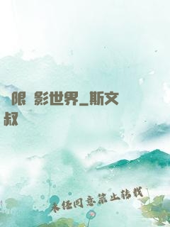 無限電影世界