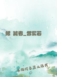 無限靈能者