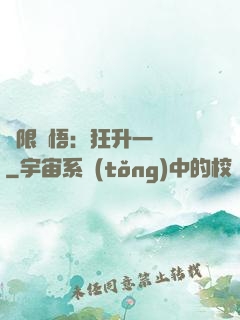 無限頓悟：狂升一萬級