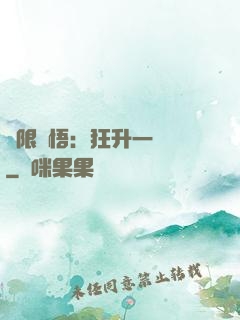 無限頓悟：狂升一萬級