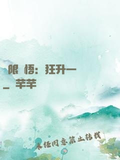 無限頓悟：狂升一萬級
