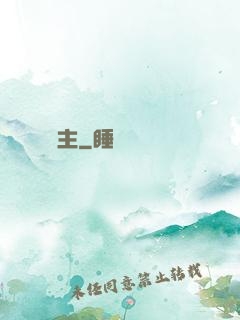 無雙劍主