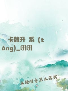 無雙卡牌升級系統(tǒng)