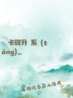 無雙卡牌升級系統(tǒng)