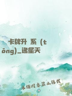 無雙卡牌升級系統(tǒng)