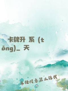 無雙卡牌升級系統(tǒng)