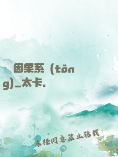 無雙因果系統(tǒng)