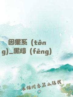 無雙因果系統(tǒng)