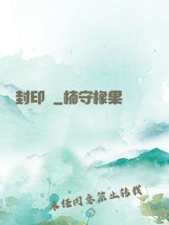 無雙封印師