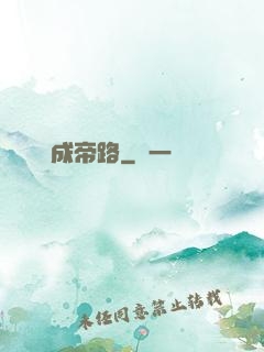 無雙成帝路