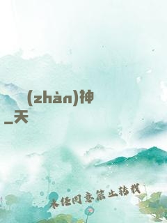 無雙戰(zhàn)神
