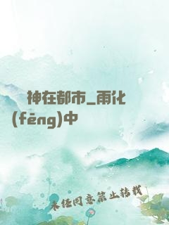 無雙龍神在都市