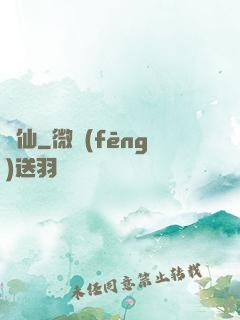 煉仙